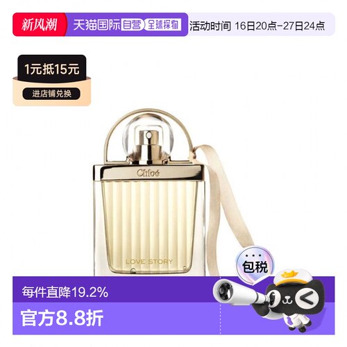 CHLOE蔻依爱语(爱情故事)女士淡香精 50ml正品