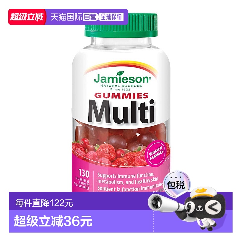 Jamieson 女士多种维生素橡皮糖 130 粒健美生软糖生物素保健品