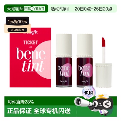Benefit 贝玲妃 玫瑰红胭脂水 唇颊两用唇釉6ml*2（美国产）正品