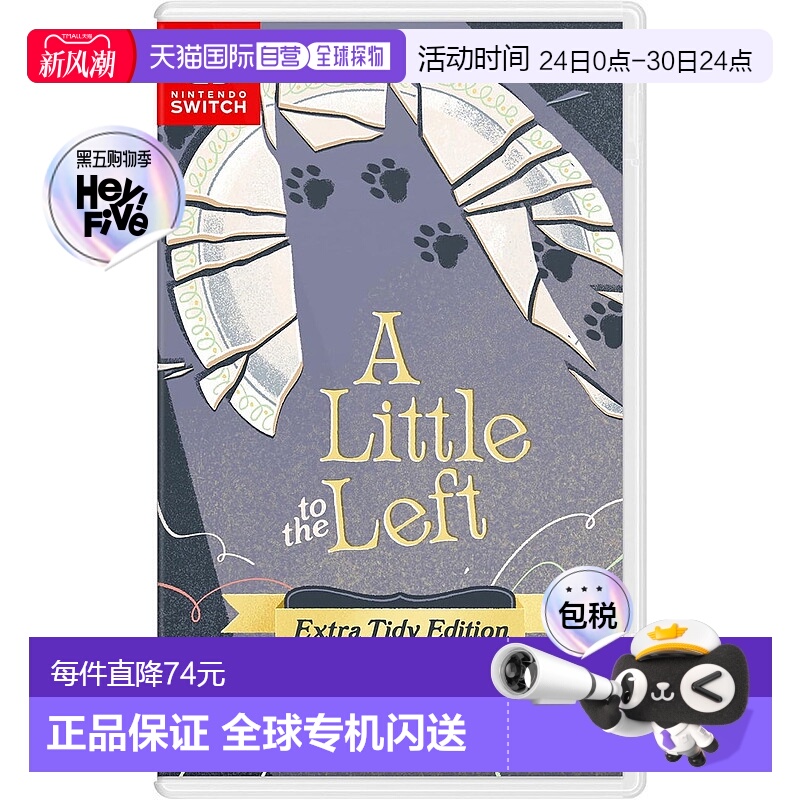 NS游戏卡带 靠左一些些 额外清洁版 中文游戏 Switch游戏