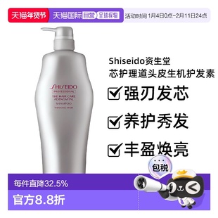 资生堂（SHISEIDO）芯护理道头皮生机护发素1000ML正品
