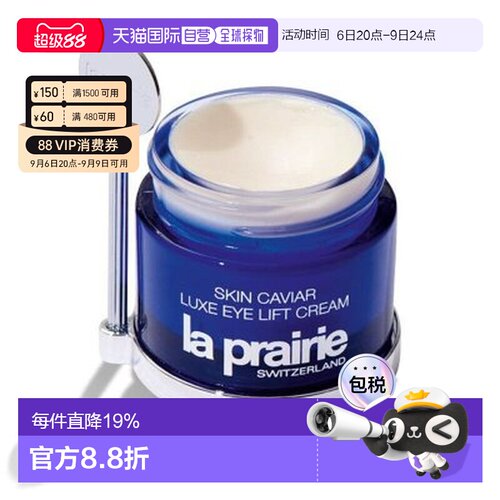 莱珀妮（La Prairie）琼贵眼霜新版 20ml正品
