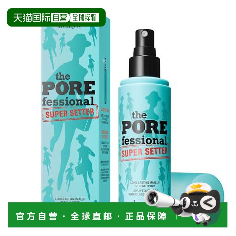 Benefit 贝玲妃 反恐精英定妆喷雾120ml（加拿大产）正品