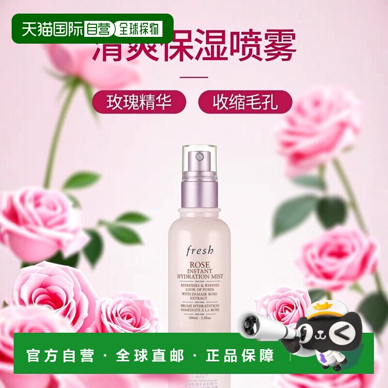 Fresh馥蕾诗玫瑰收缩毛孔保湿喷雾 100ml护肤
