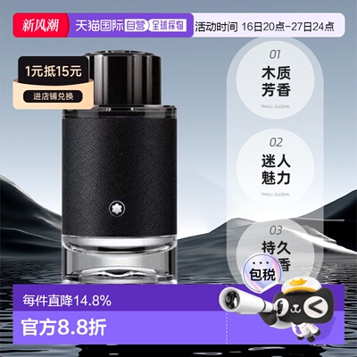 MonyBlanc/万宝龙探寻旅者浓香水EDP30ML/100ml正品
