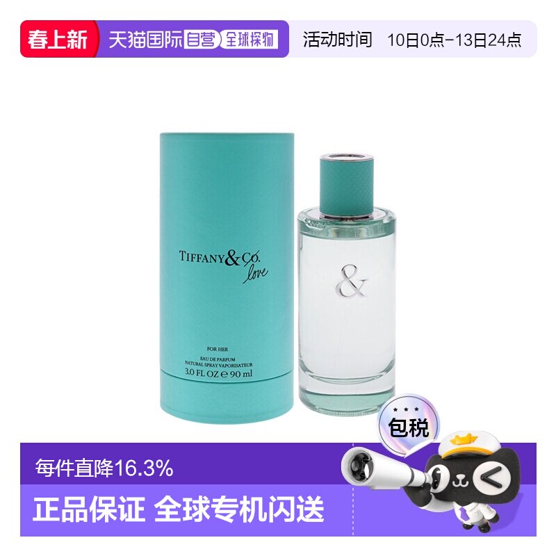 Tiffany蒂芙尼誓爱女士男士香水自然持久留香50/90ml正品挚爱木质