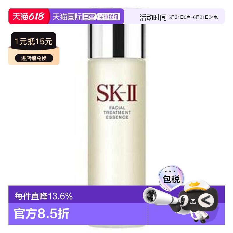 SKII 神仙水230ML正品