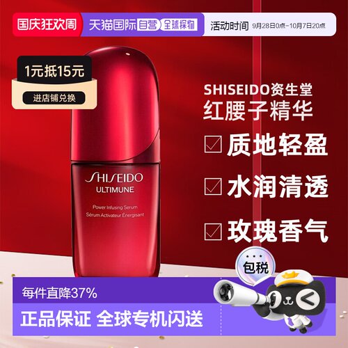 Shiseido资生堂红腰子精华30ml/75ml第四代新版保湿正品