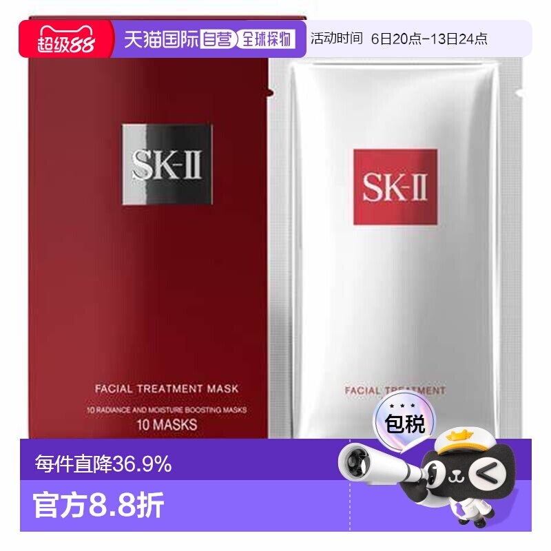 SKII 前男友面膜1盒装10片正品补水保湿清洁修护舒缓提亮进口正品