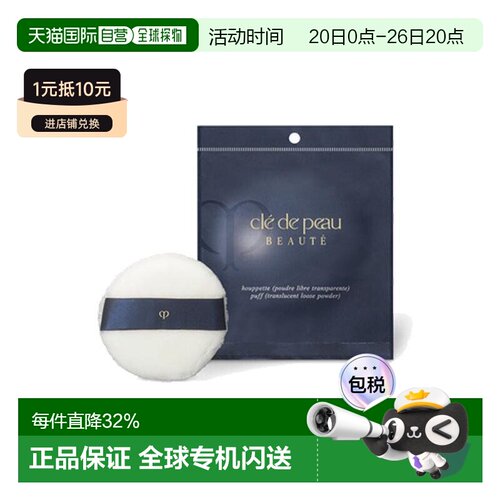 CPB肌肤之钥光纱蜜粉扑(钻光）柔软洁面打底正品一片装【临期】