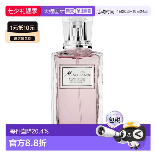 DIOR 迪奥小姐Miss Dior丝滑香体喷雾 100ml正品