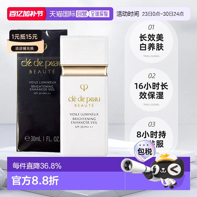 CPB肌肤之钥短管美白隔离妆前乳亮白肤色保湿隔离霜30ml白管正品