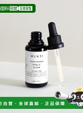 MUKTI ORGANICS 维他命C精华 30ml正品护肤提亮舒缓
