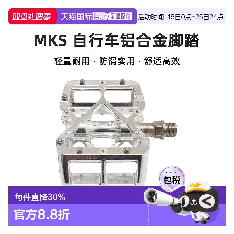 自营 日本制造MKS ALLWAYS日本制造铝合金脚踏自行车脚踏单车骑行