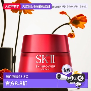 SKII大红瓶面霜滋润版紧致弹润深层保湿收缩毛孔15ml