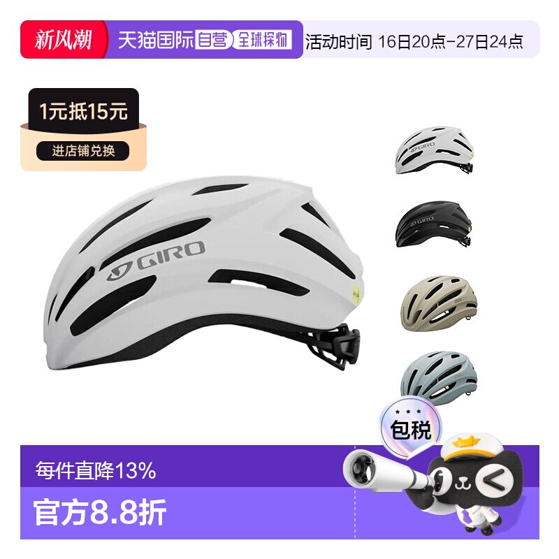 Giro Isode Mips II 公路头盔 轻量透气 安全防护骑行必备图片