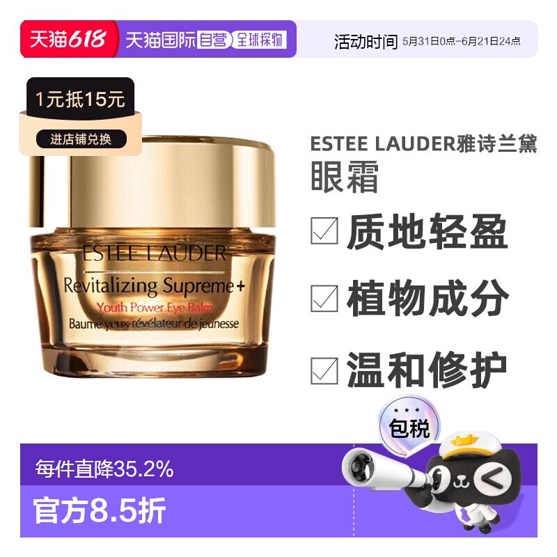 estee lauder/雅诗兰黛智妍眼霜15ml温和修复正品