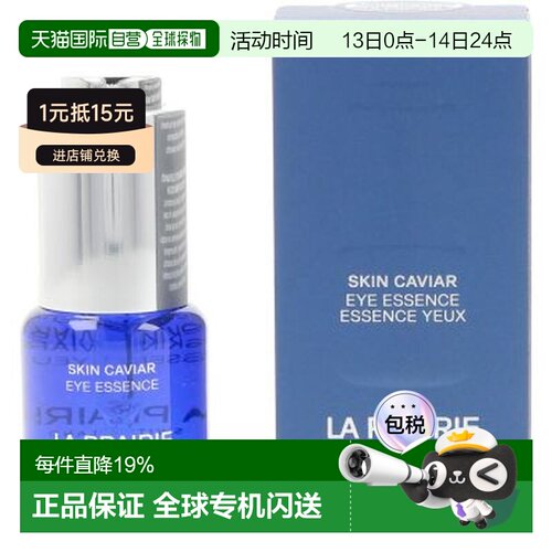 莱珀妮（La Prairie）新版啫喱眼部精华 15ml正品