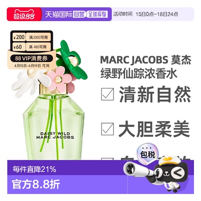 Marc Jacobs/莫杰绿野仙踪女士浓香水雏菊造型花香调新款正品