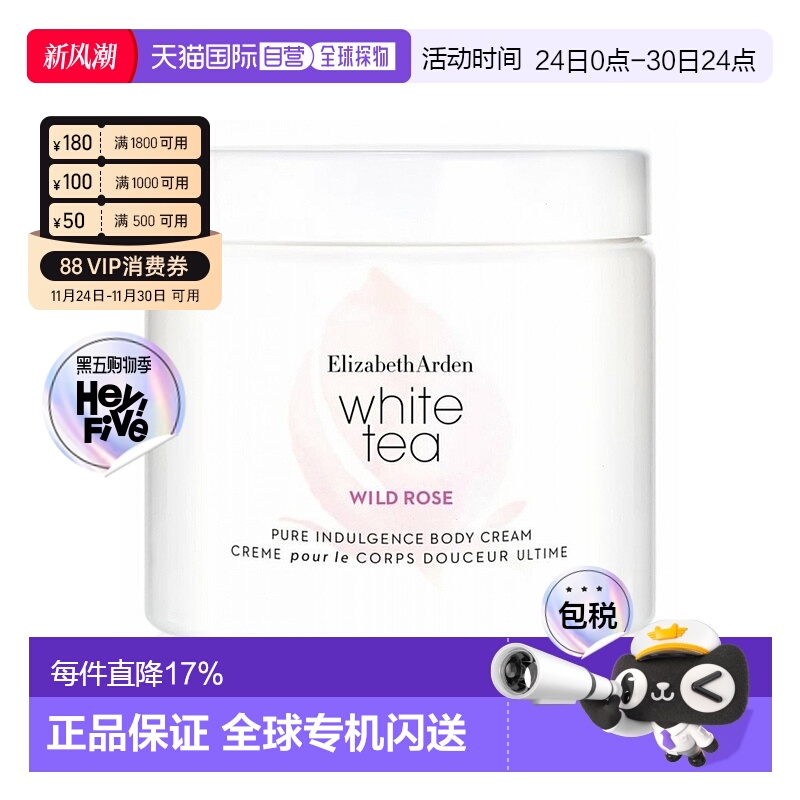 ELIZABETH ARDEN 伊丽莎白雅顿 白茶玫瑰身体霜400ml正品身体乳