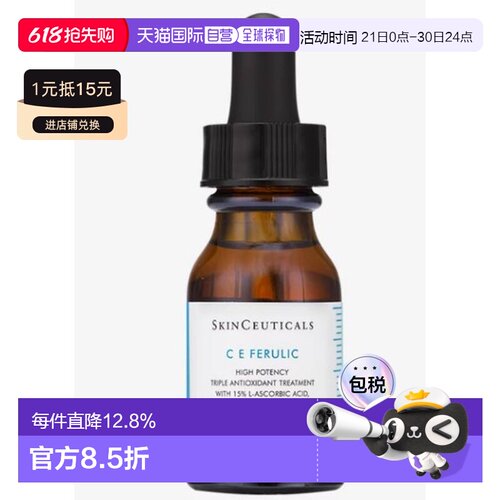 修丽可（Skinceuticals）CE精华15ml正品