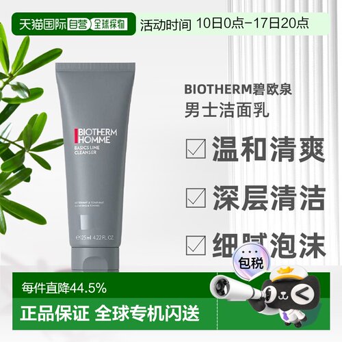 BIOTHERM碧欧泉男士基础不拔干洁面乳125ml清洁温和清爽正品