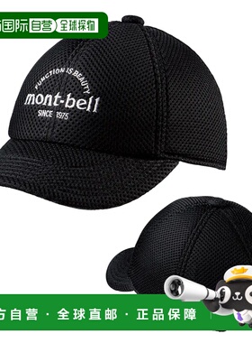 1h可退 mont-bell 男童帽子 1118117BK CO 黑色 3D Mesh Cap Kid'