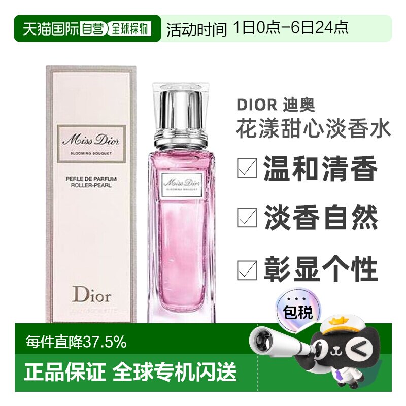 DIOR迪奥花漾甜心BLOOMING BOUQUET滚珠淡香清新20ml正品