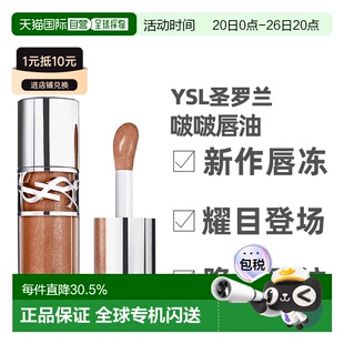 YSL/圣罗兰啵啵唇冻水光唇釉05#冷茶冻6ml正品