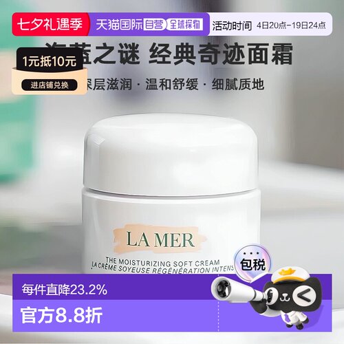 LAMER海蓝之谜经典奇迹面霜深层滋润肌肤补水小样7ml正品