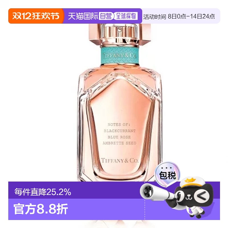 tiffany蒂芙尼玫瑰金女士香水EDP SPRAY 75ML留香持久正品