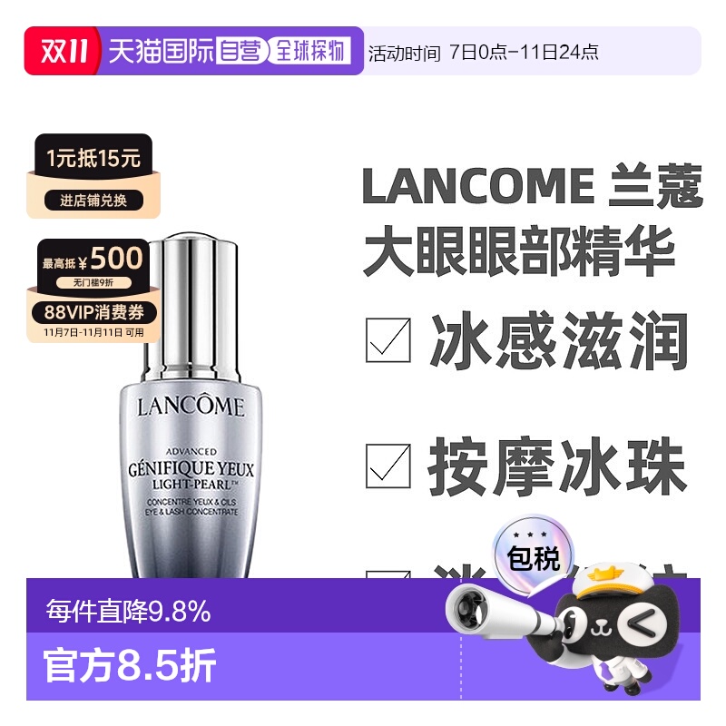 Lancome兰蔻小黑瓶升级大眼精华眼部肌底液保湿20ml正品