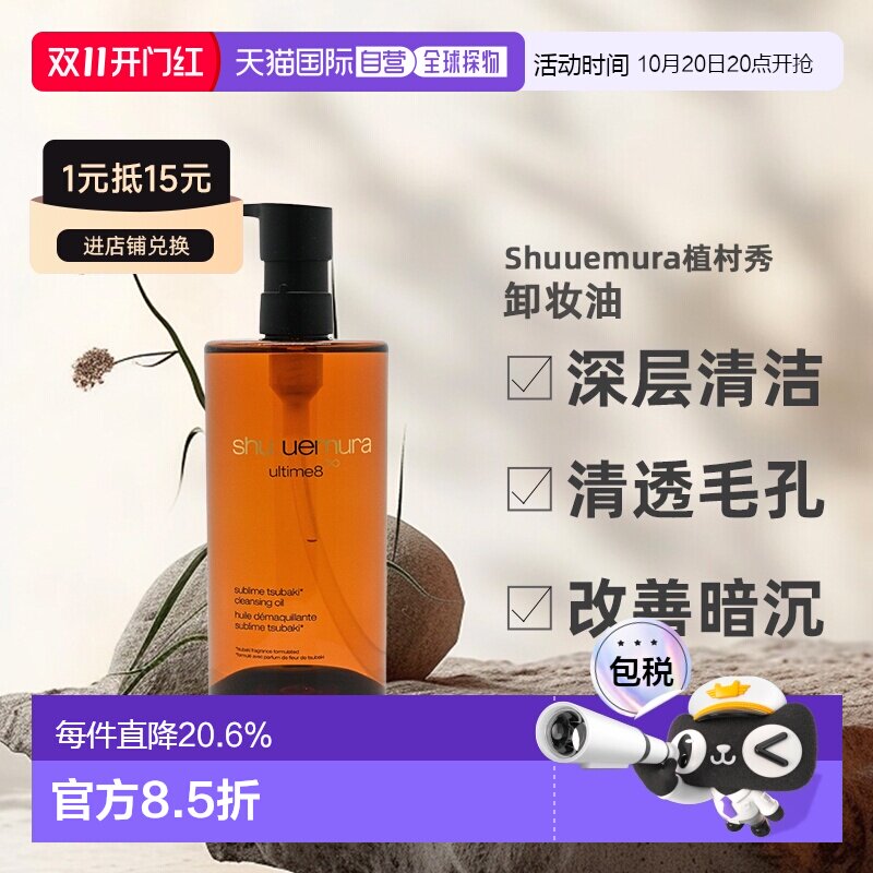 香港直邮Shuuemura植村秀琥珀绿茶黑油洁颜油卸妆油150/450ml温