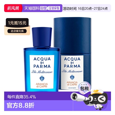 Acqua Di Parma帕尔玛西西里岛杏仁淡香水EDT180ml正品