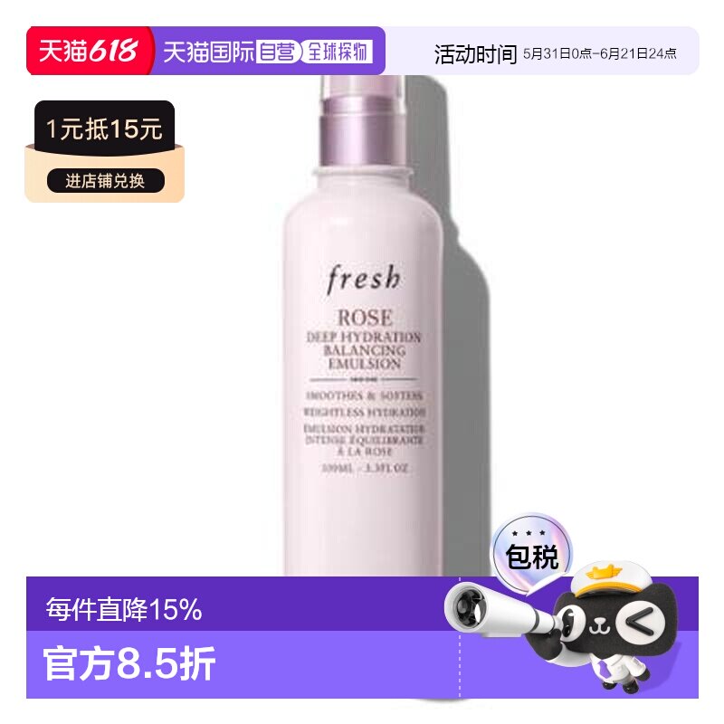 Fresh馥蕾诗玫瑰密集保湿平衡乳深层保湿舒缓提亮乳液100ml正品