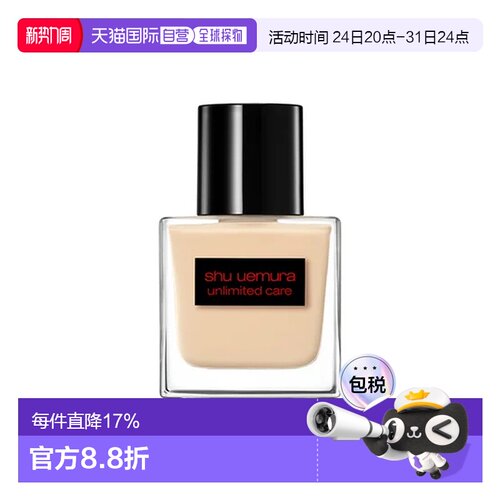 植村秀（Shu Uemura）透光瓶粉底液滋润款584# 35ml正品