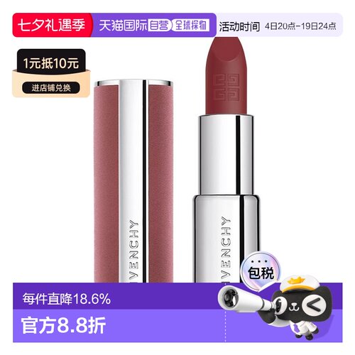 Givenchy纪梵希高定粉丝绒唇膏哑光显色口红正品