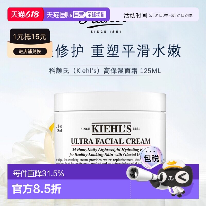 科颜氏高保湿面霜滋润保湿修护平滑肌肤50/125ml补水正品甘油