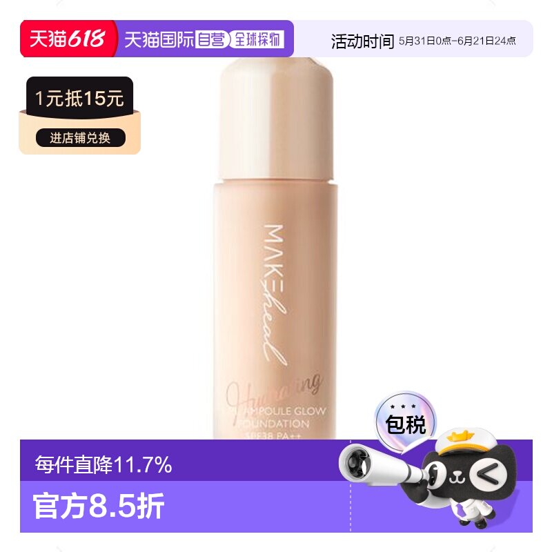 Makeheal美刻绘儿安瓶水润粉底液持妆19-N/21-N28g正品