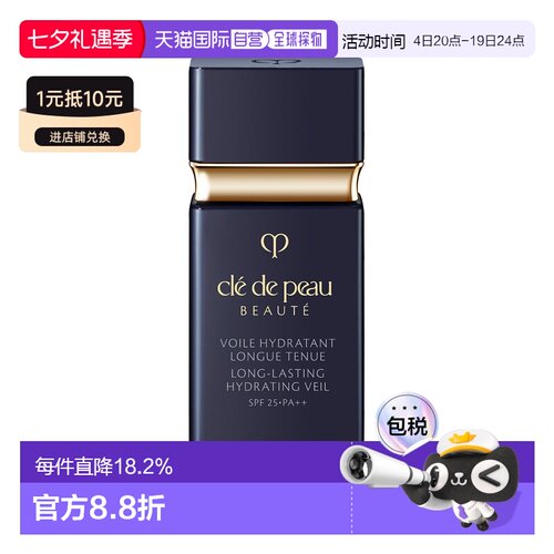 CPB黑短管隔离丝滑细腻修饰肤色30ml正品效期至27年3月