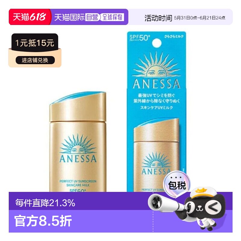 资生堂 安耐晒60ml 2024新版正品金瓶防晒日常防水防紫外线