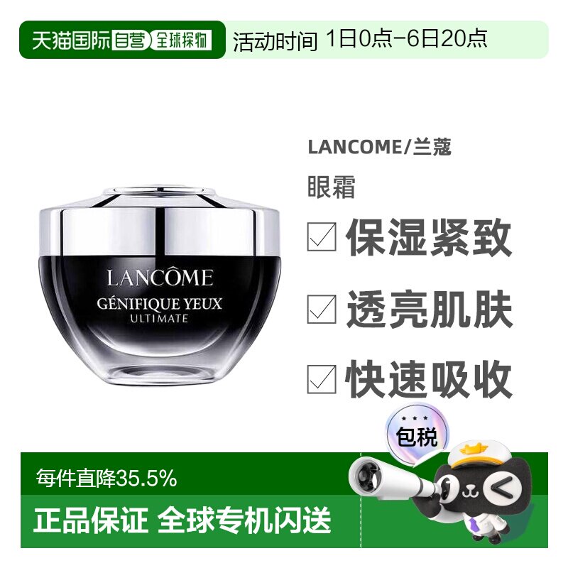 Lancome兰蔻小黑瓶发光眼霜保湿紧致淡细纹20ml正品图片