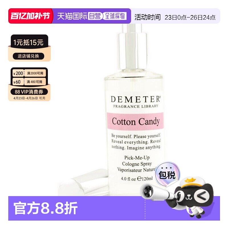 帝门特 棉花糖古龙水喷雾正品