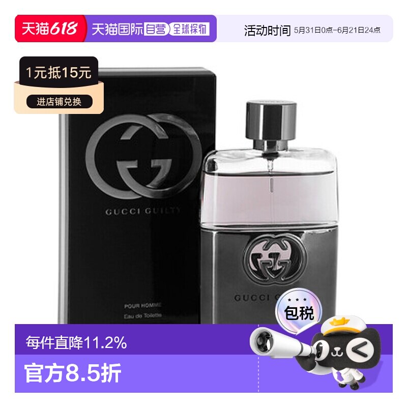 古驰（GUCCI）罪爱原罪男士淡香水 EDT 90ML正品