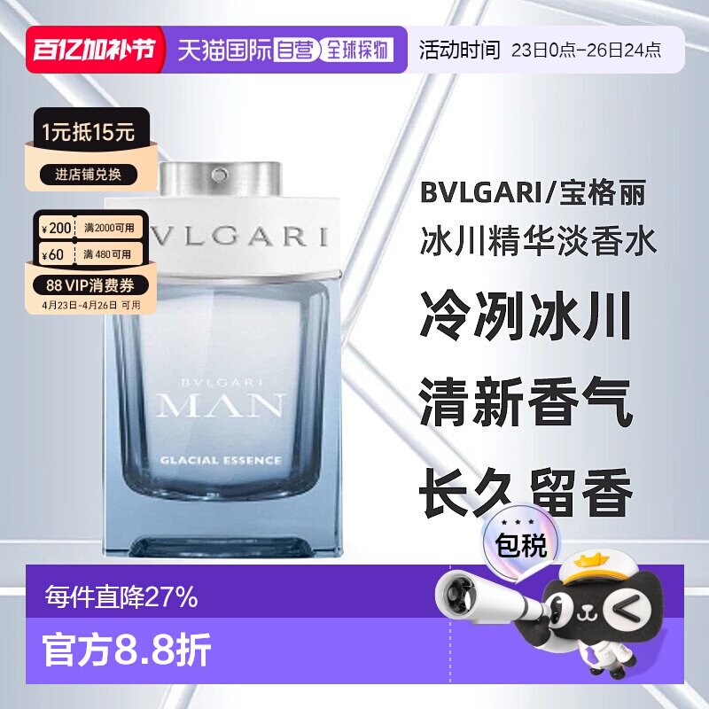 BVLGARI/宝格丽男士冰川精华淡香水持久留香100ml正品新款
