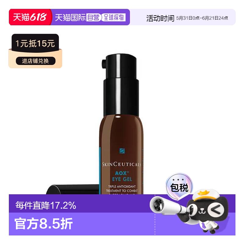 SKINCEUTICALS修丽可AOX眼部精华15ML正品淡化修护眼霜