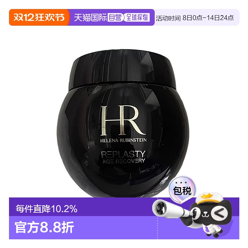 Helena Rubinstein赫莲娜保湿黑绷带50ml/100ml正品护肤滋润面霜