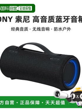Sony/索尼 SRS-XG500 高音质防水户外无线音响蓝牙音箱