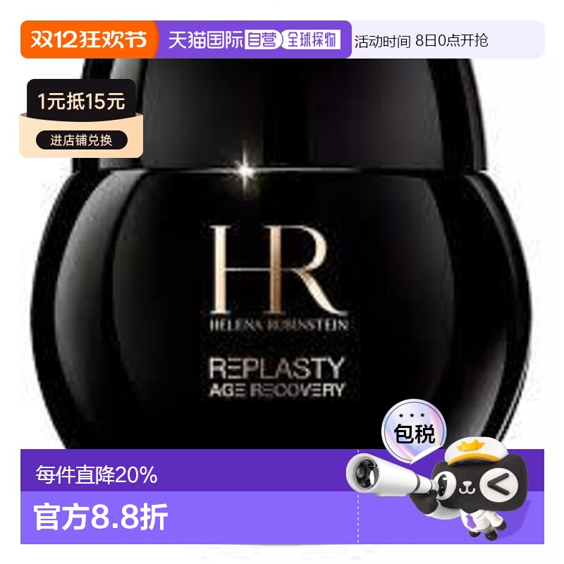 赫莲娜（HELENA RUBINSTEIN）黑绷带面霜100ML正品