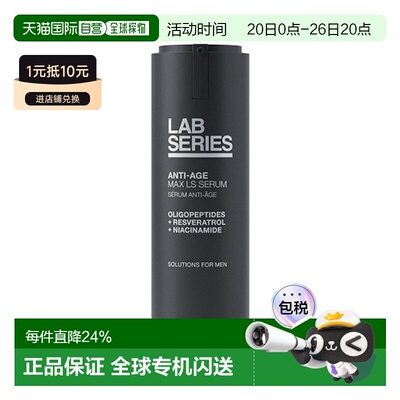 LAB SERIES - 朗仕紧致修护男士精华 27ml正品